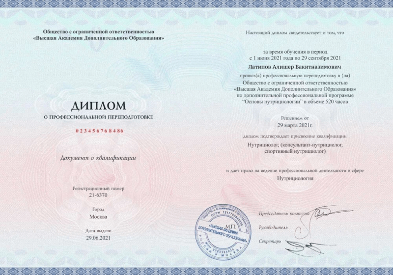 Профессиональная переподготовка Алишера Латипова